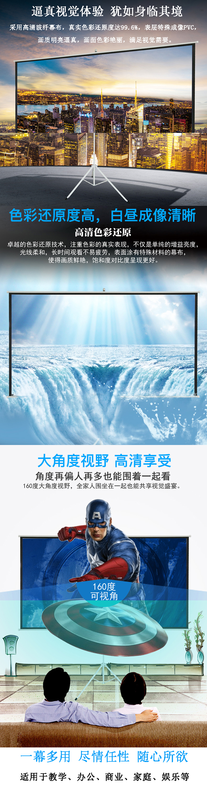 支架投影幕辦公娛樂(lè)應(yīng)用 支架投影幕辦公娛樂(lè)應(yīng)用