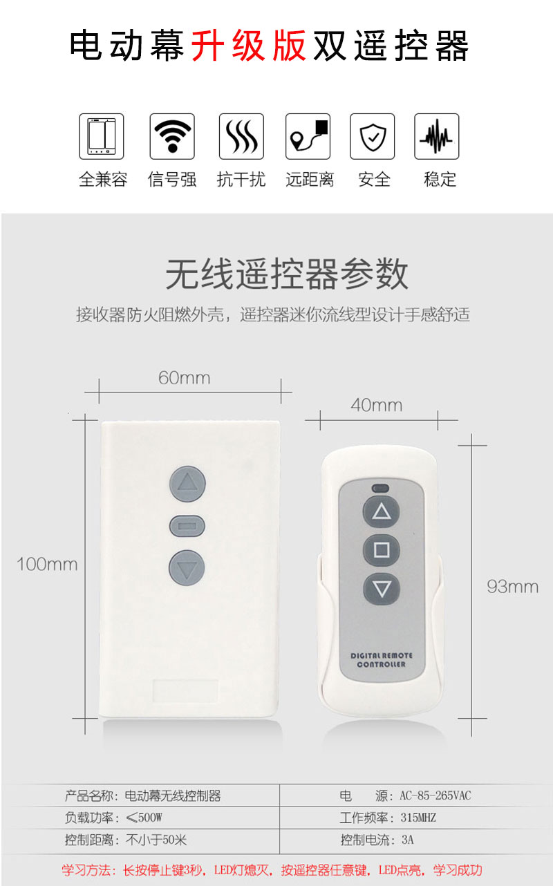電動幕無線遙控器基本參數(shù) 電動幕無線遙控器基本參數(shù)