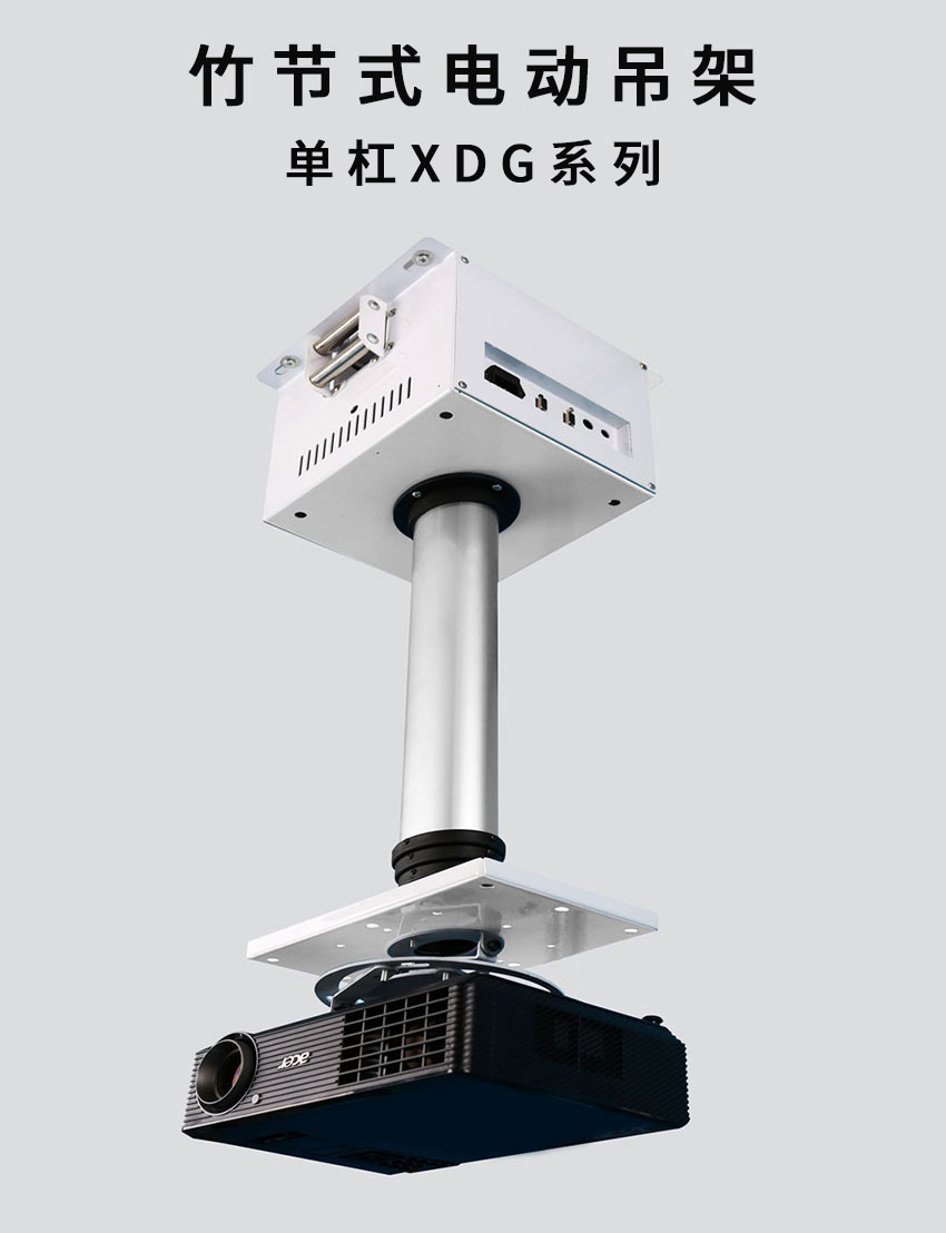 竹節式電動吊架 竹節式電動吊架
